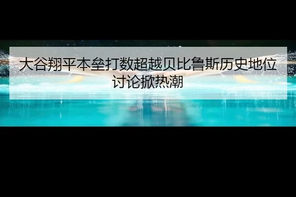 da-gu-xiang-ping-ben-lei-da-shu-chao-yue-bei-bi-lu-si-li-shi-di-wei-tao-lun-xian-re-chao-3-281.jpg